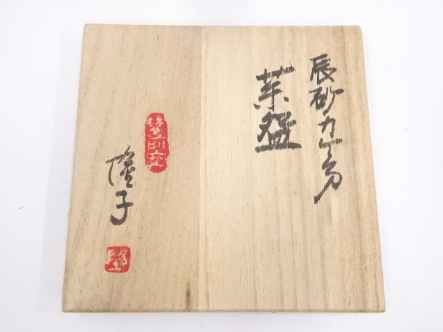 道具 ] - 道具 永田隆子造 辰砂掛分茶碗 共箱 | ネットショップ圭